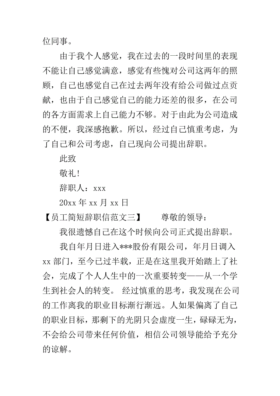 员工简短辞职信范文..doc_第3页