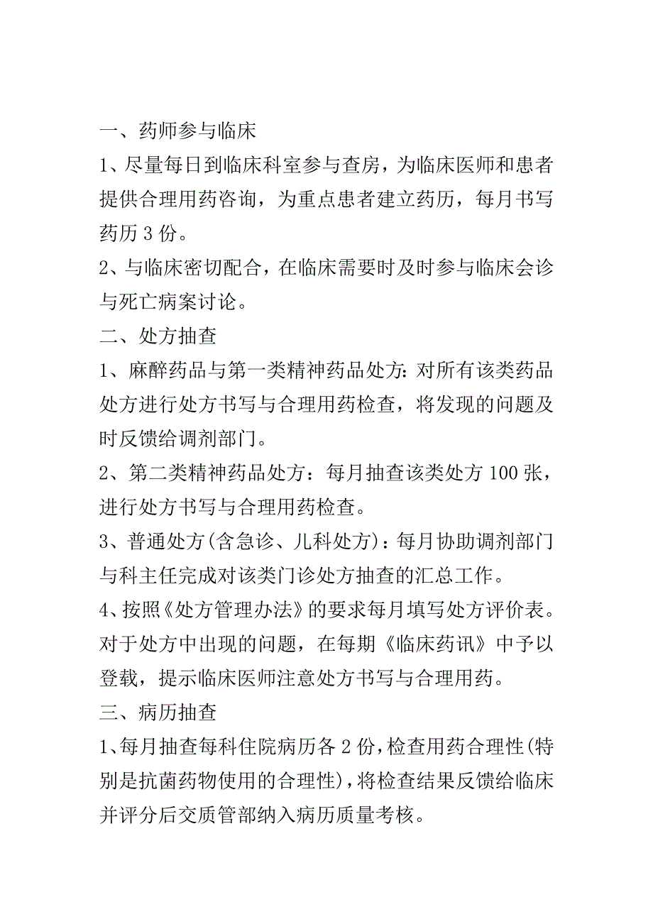 精选临床药师工作计划范文..doc_第2页