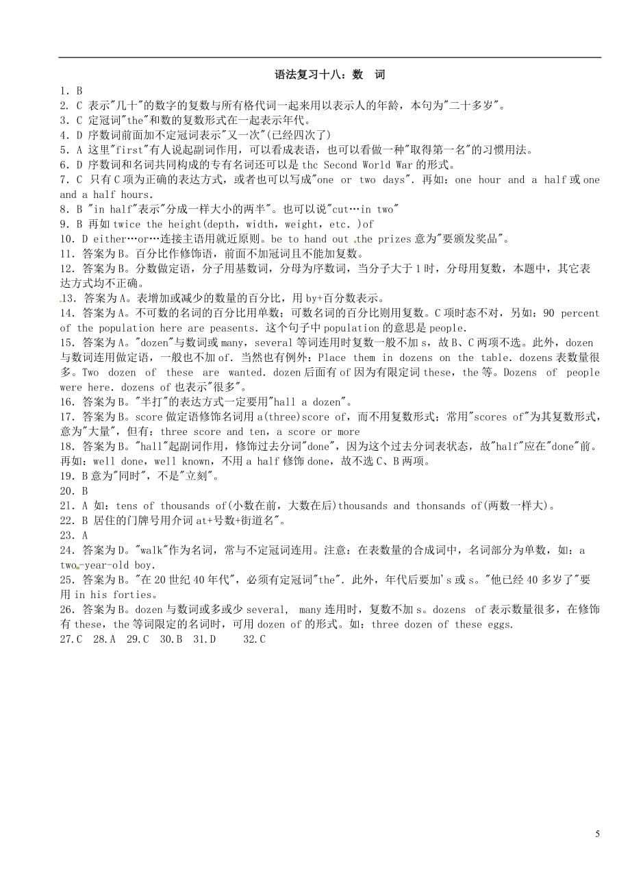 重庆重庆实验学校高三英语语法数词练习.doc_第5页