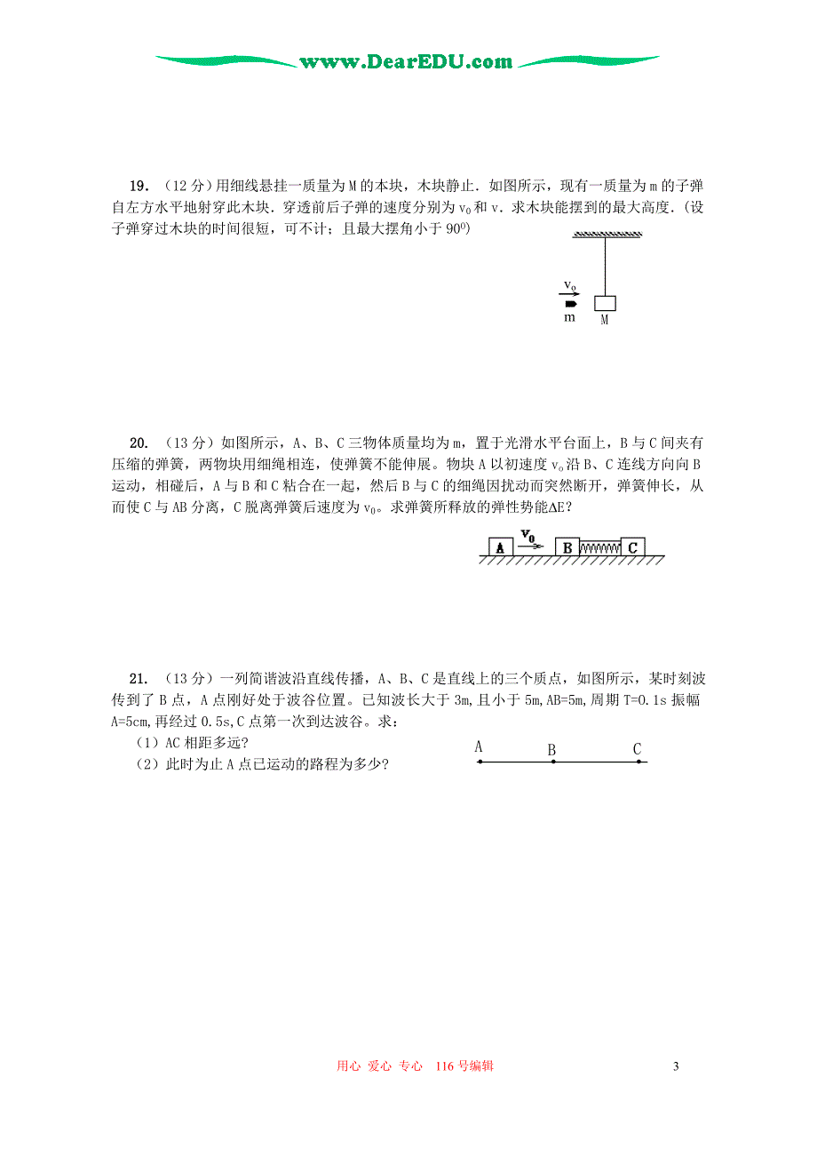 东风一中第二学期高一物理期末考 .doc_第3页