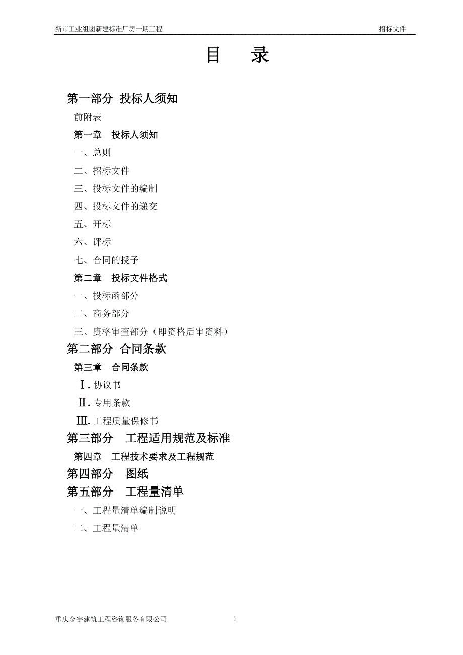 （建筑工程标准法规）新市工业组团新建标准厂房一期工程_第2页