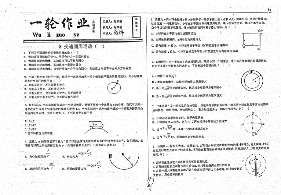 河北衡水中学高三物理一轮复习变速圆周运动一学案pdf.pdf_第1页