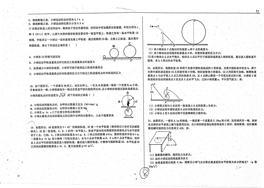 河北衡水中学高三物理一轮复习变速圆周运动一学案pdf.pdf_第3页