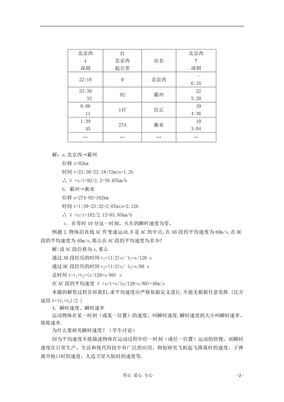 广西高一物理 2.3运动快慢的描述教案.doc_第2页