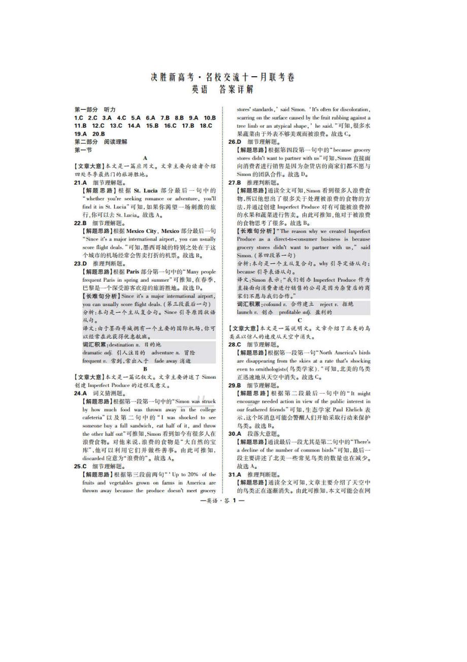山东决胜新高考名校交流高三英语十一月联考卷.pdf_第1页