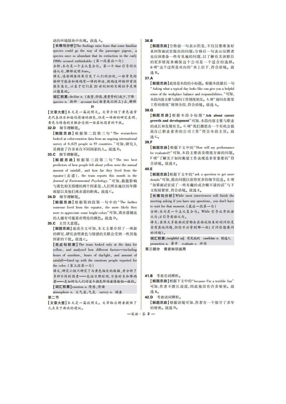山东决胜新高考名校交流高三英语十一月联考卷.pdf_第2页