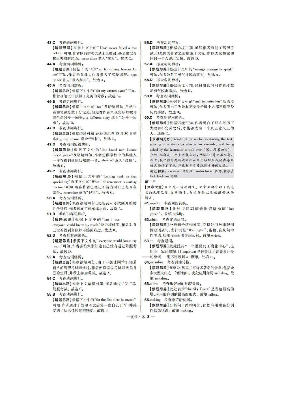 山东决胜新高考名校交流高三英语十一月联考卷.pdf_第3页