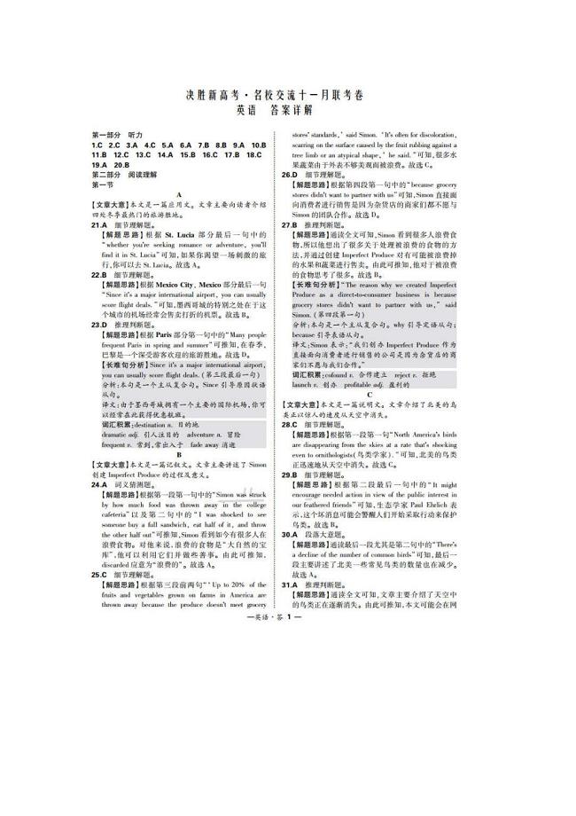 山东决胜新高考名校交流高三英语十一月联考卷.pdf