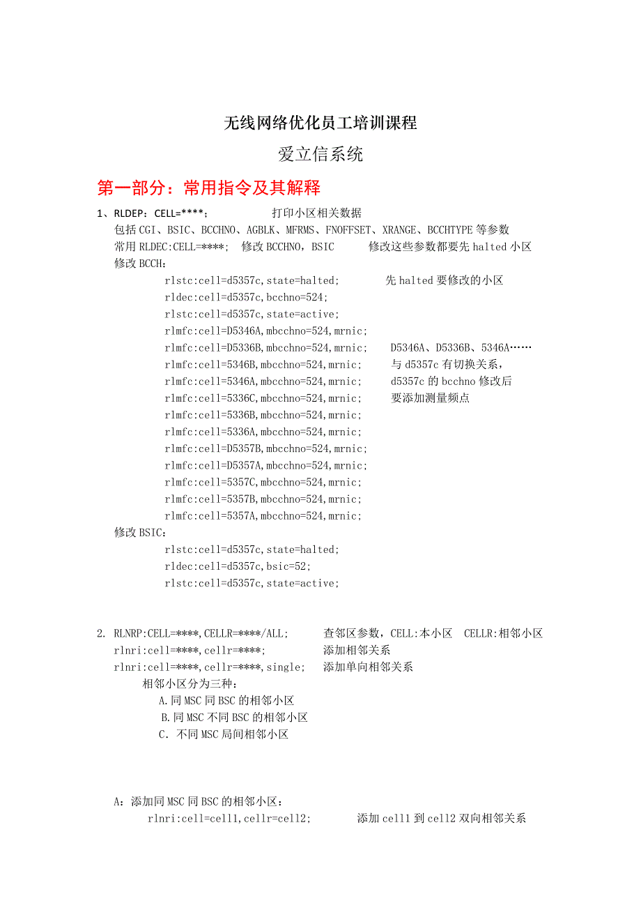 （新员工管理）无线网络优化新员工培训课件_第1页