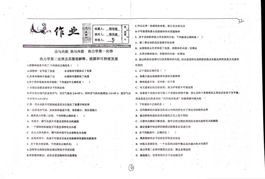 河北衡水中学高三物理第22周第2个功与内能热与内能热力学第一定律热力学第二定律及其微观解释能源和可持续发展作业pdf 1.pdf_第1页