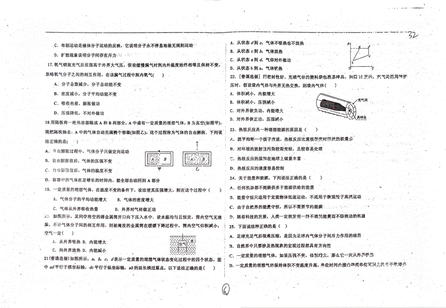 河北衡水中学高三物理第22周第2个功与内能热与内能热力学第一定律热力学第二定律及其微观解释能源和可持续发展作业pdf 1.pdf_第3页