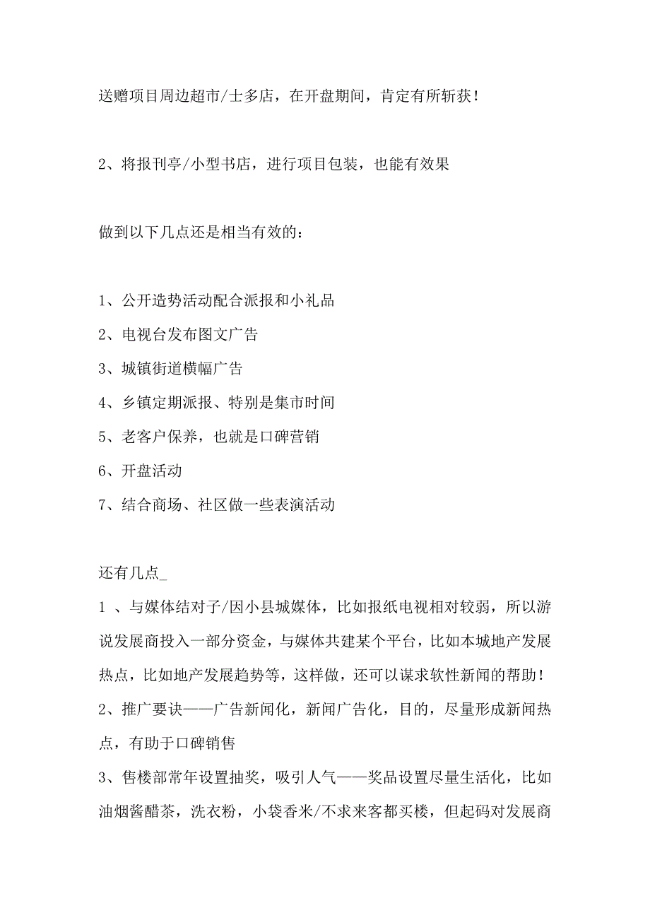 （房地产项目管理）房地产项目小县城用什么样的推广方式最有效_第4页