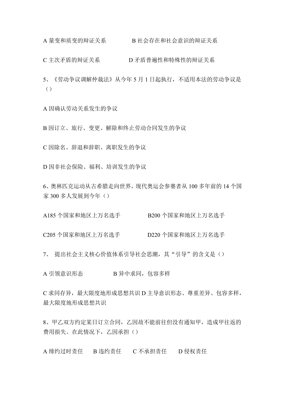 （招聘面试）山东省直事业单位招聘考试真题_第2页