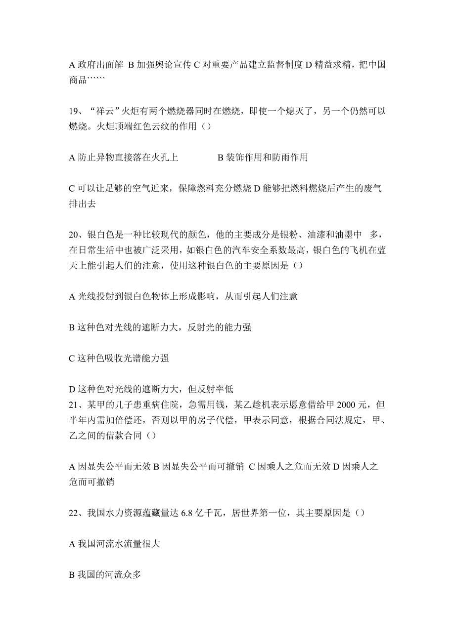 （招聘面试）山东省直事业单位招聘考试真题_第5页