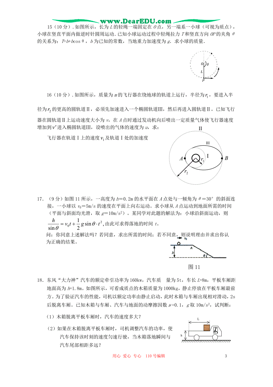 重庆合川小沔中学高一物理期中考试 .doc_第3页