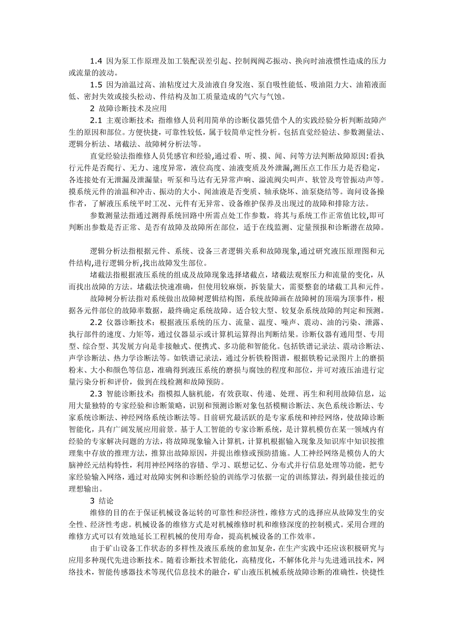 （机械制造行业）矿山机械故障资料_第3页