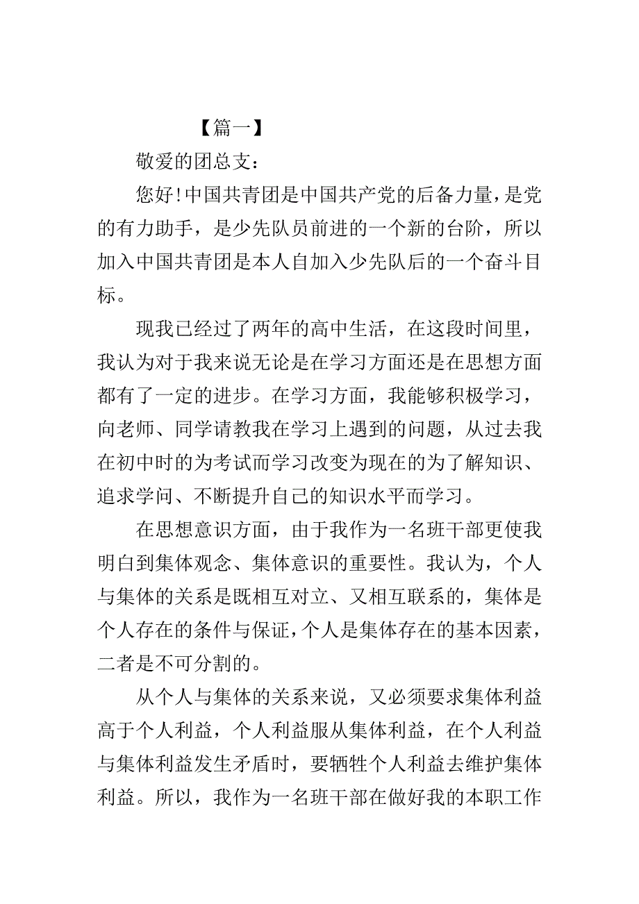 标准高中入团志愿书范文【三篇】..doc_第2页