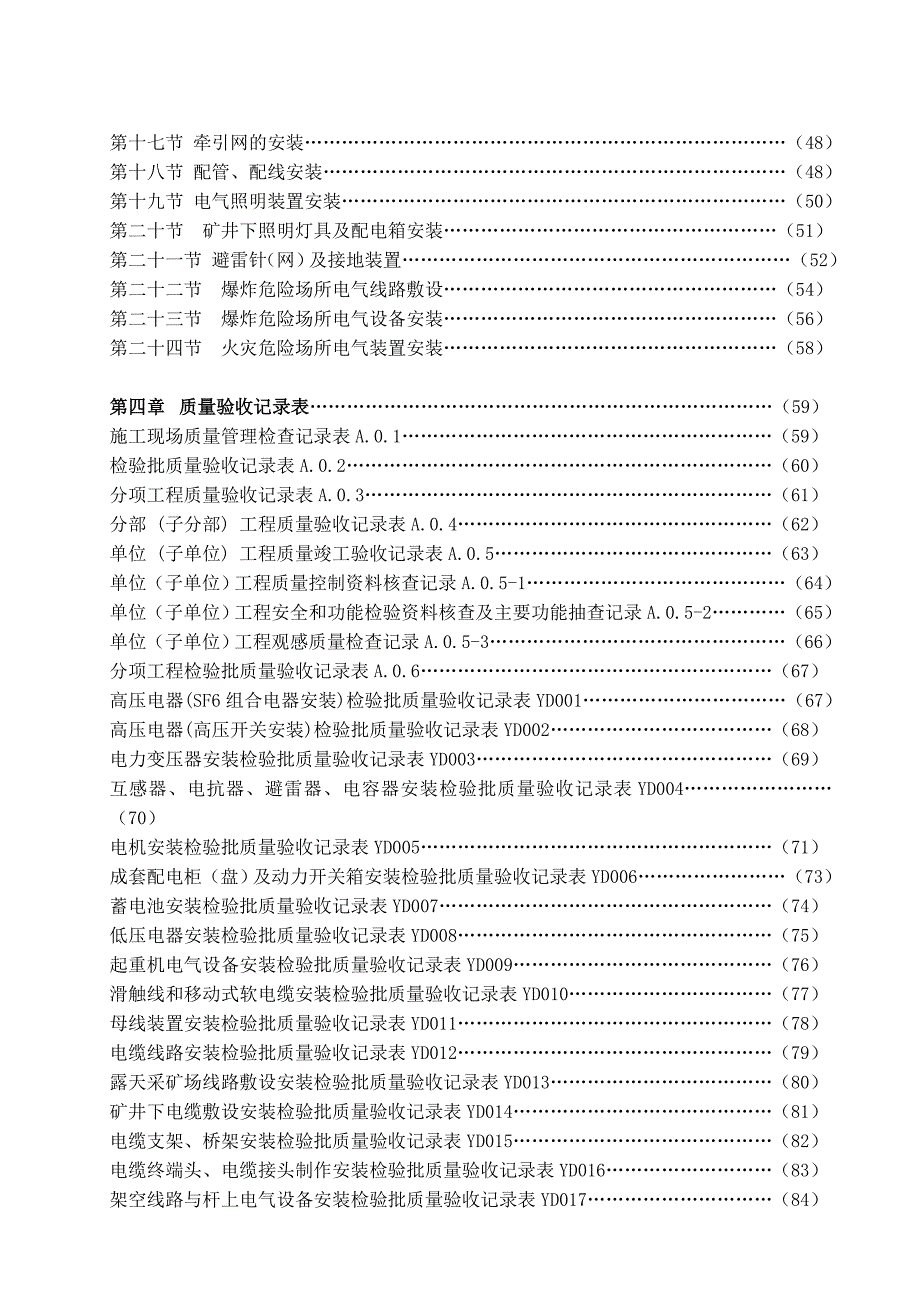 （建筑电气工程）冶金电气设备工程安装验收规范_第3页