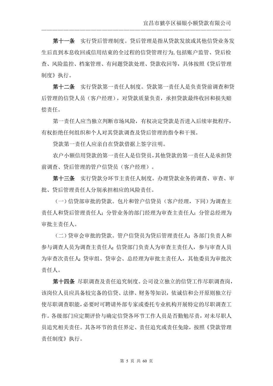 （管理制度）第三篇业务管理制度_第5页