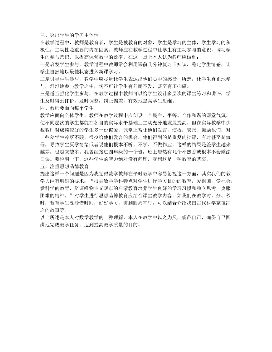 对数学教学的几点认识.docx_第2页