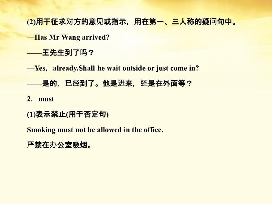 山东高考英语总复习语法专项提升情态动词和虚拟语气外研.ppt_第5页