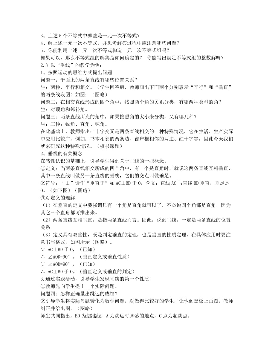 初中数学问题串式复习课教学设计的实施研究.docx_第2页