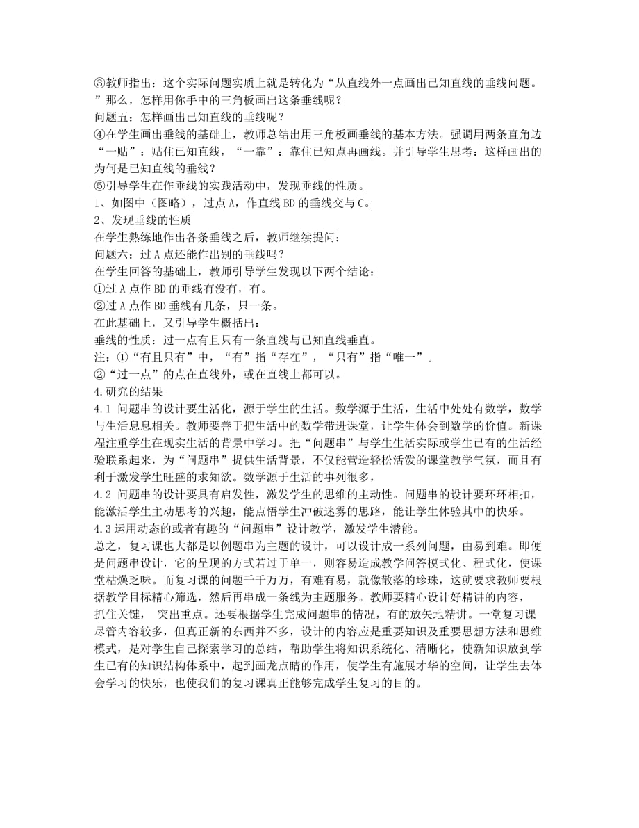 初中数学问题串式复习课教学设计的实施研究.docx_第3页