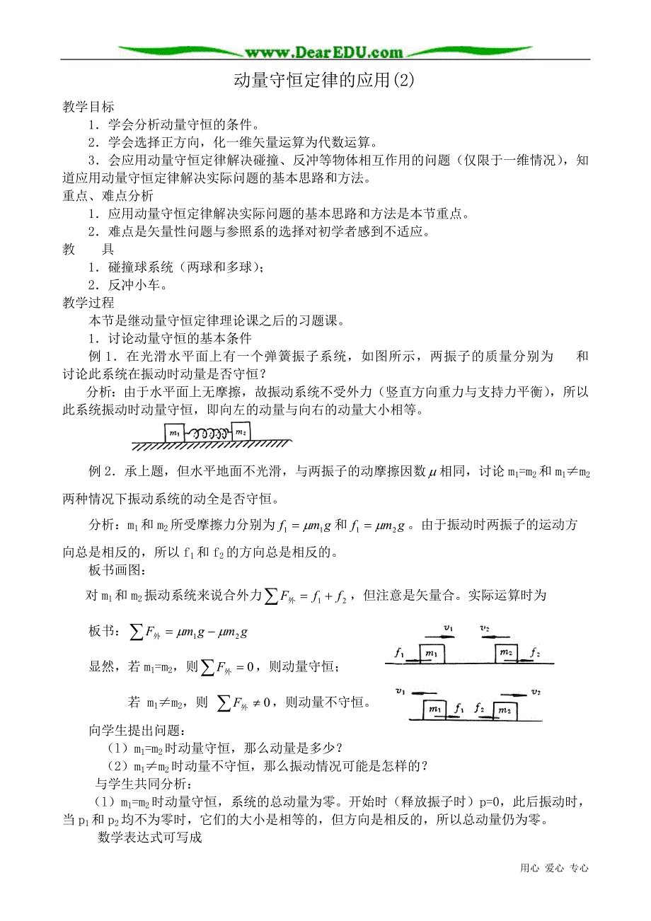 高中物理第一册动量守恒定律的应用.doc_第1页