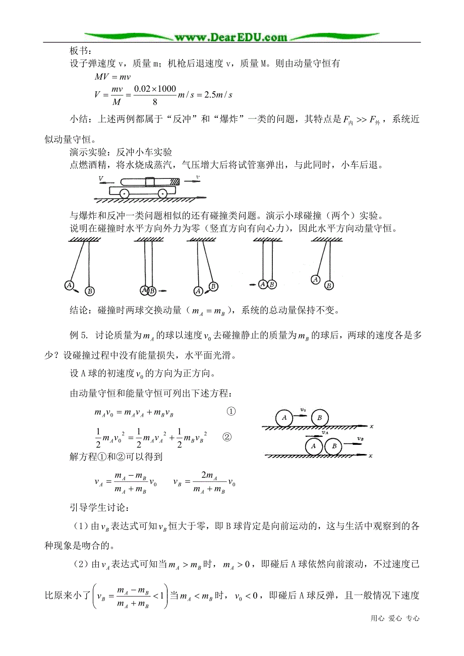 高中物理第一册动量守恒定律的应用.doc_第3页