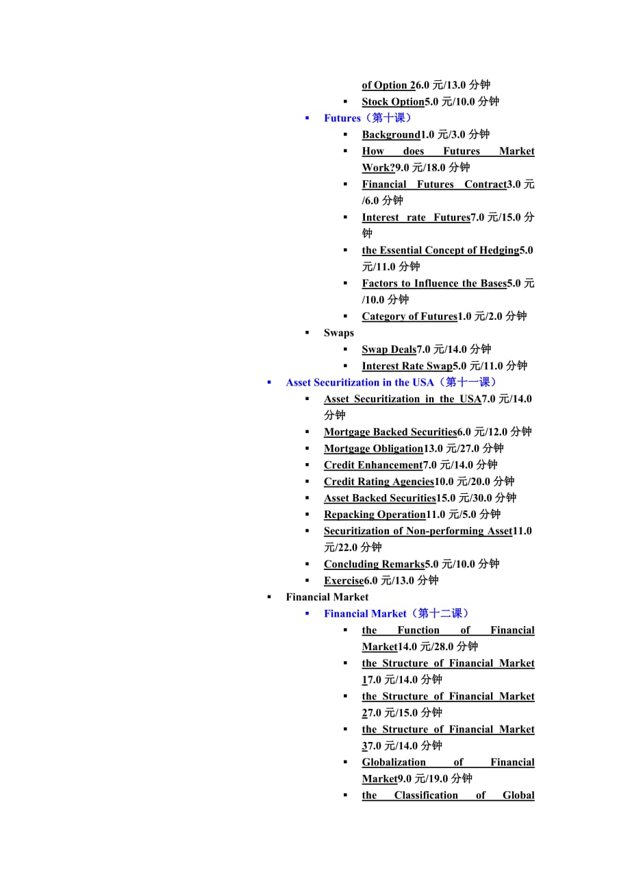 （金融保险）金融英语网络课程目录_第4页