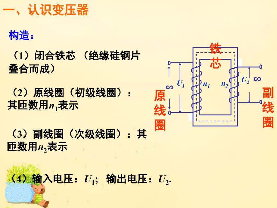 新高中物理2.6变压器讲授式粤教选修32 1.ppt_第4页