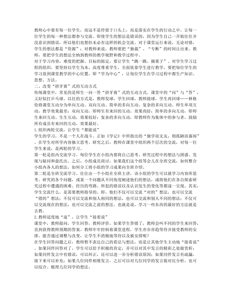 在深层互动中学习.docx_第2页