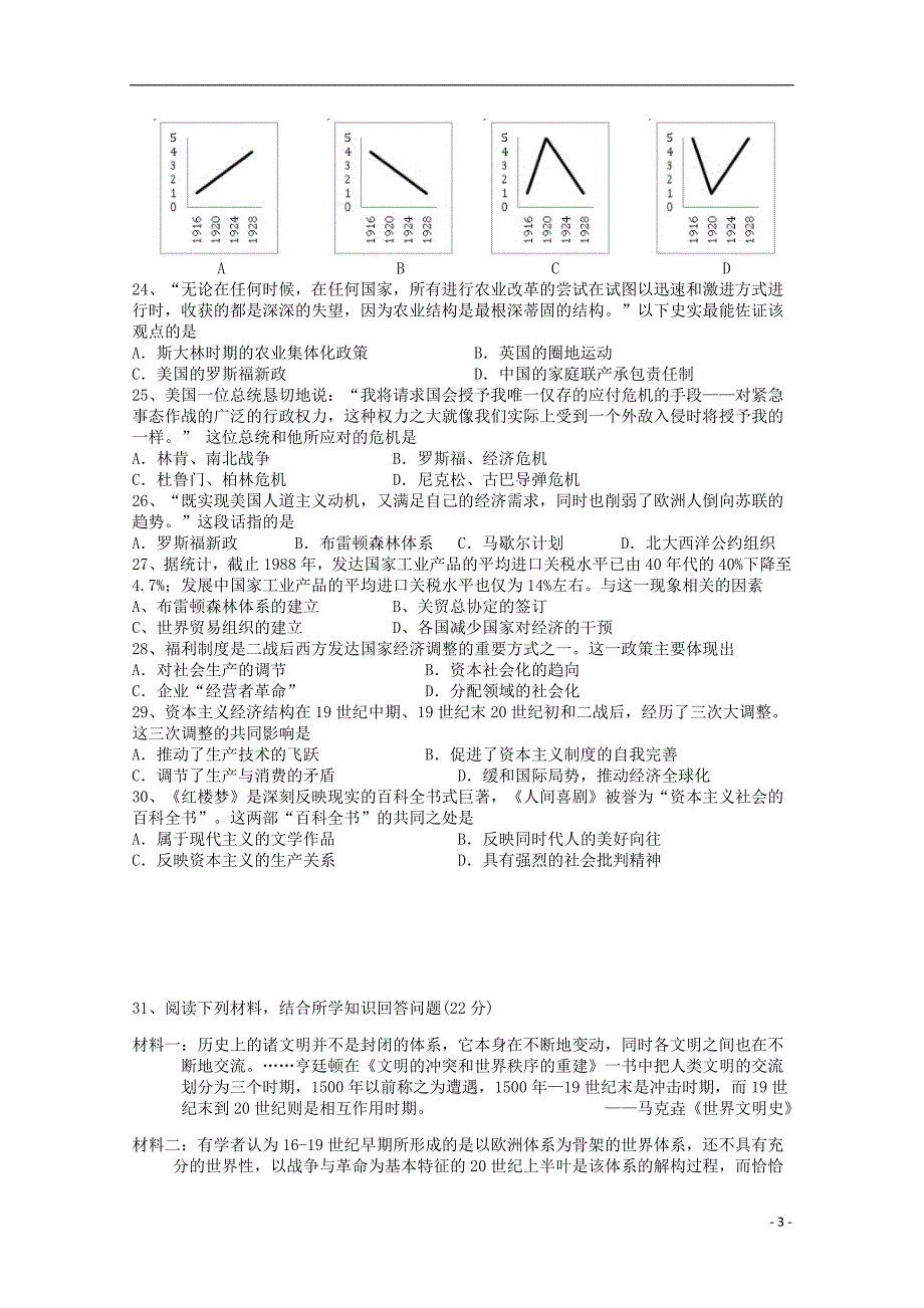 广东中山桂山中学高三历史月考期末考试.doc_第3页