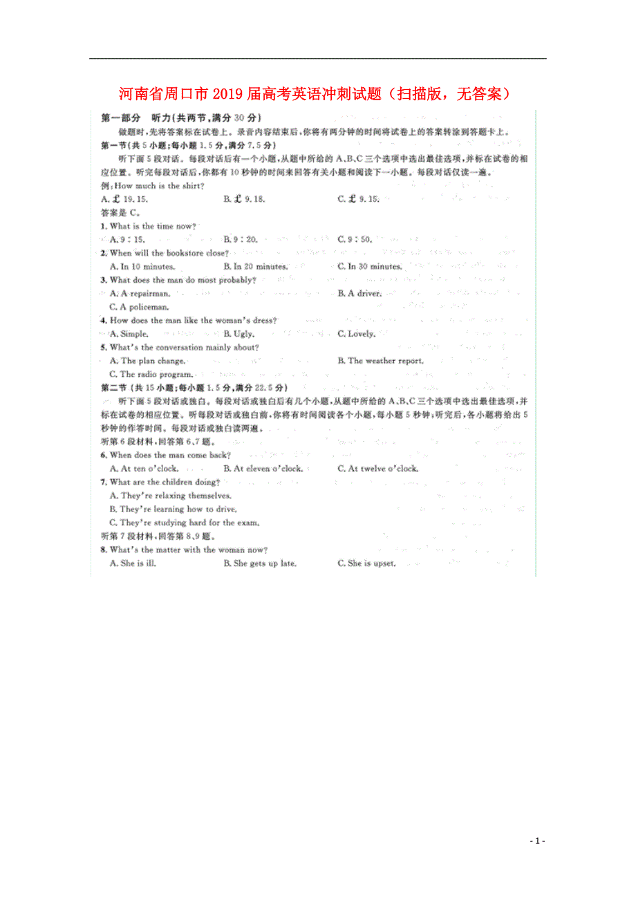 河南周口高考英语冲刺扫描无答案.doc_第1页