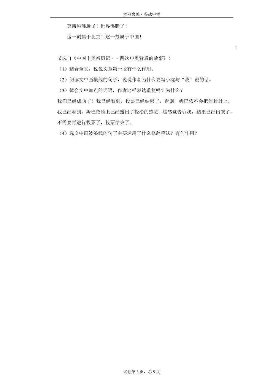 初中语文八下：庆祝奥林匹克运动复兴25周年-4[人教部编试题集]_第3页