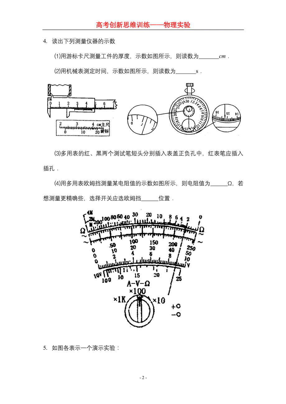 高考创新题14.物理实验.doc_第2页