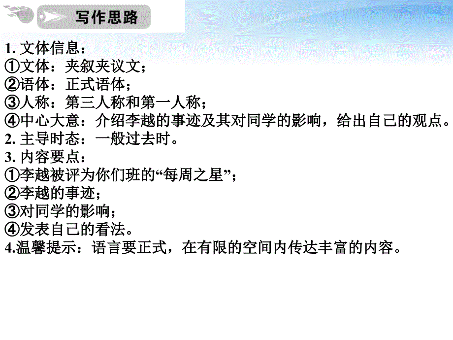 高中英语写作篇话题类夹叙夹议作文人教.ppt_第3页