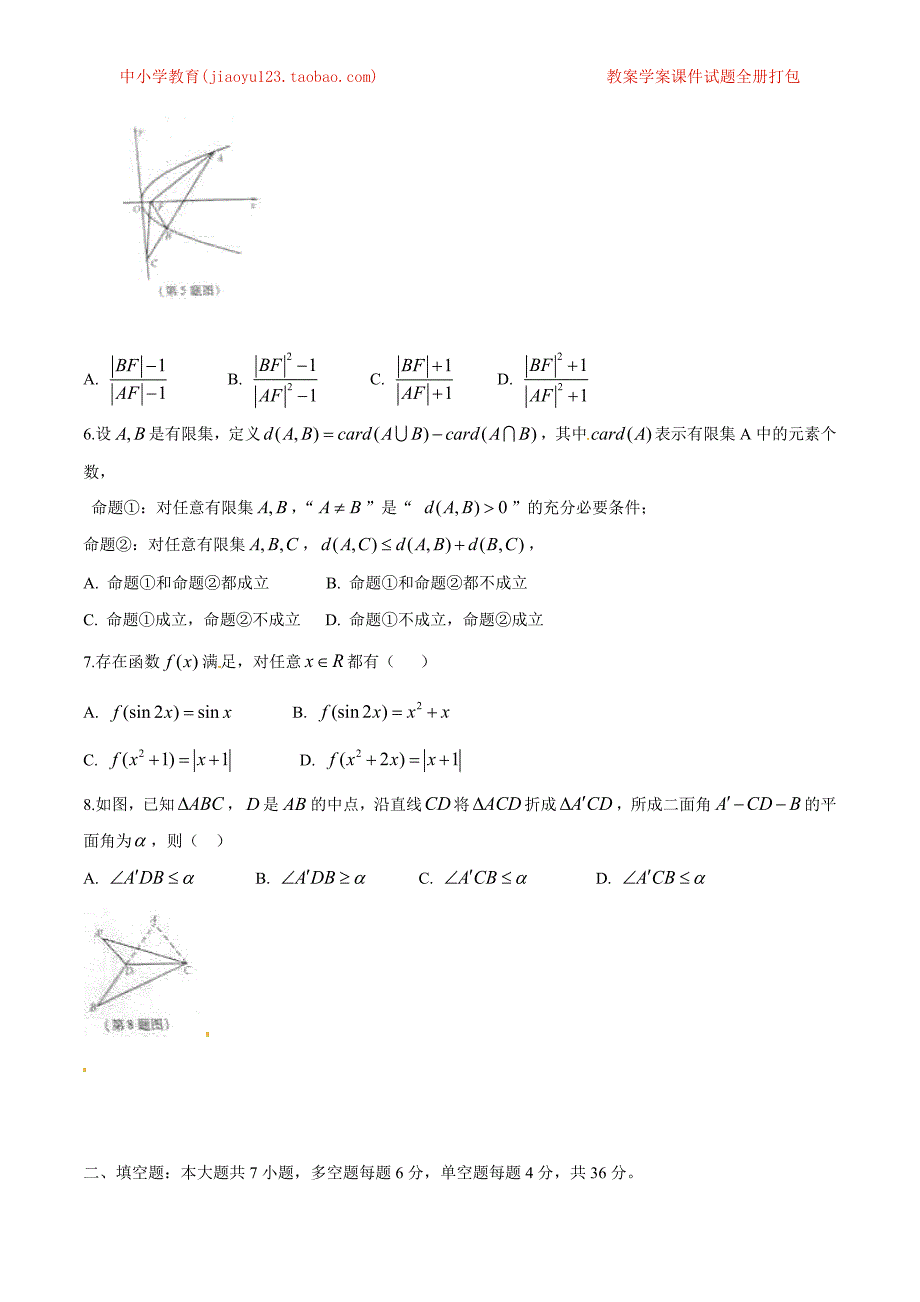 2015年普通高等学校招生全国统一考试（浙江卷）理数答案解析（正式版）（原卷版）_第2页