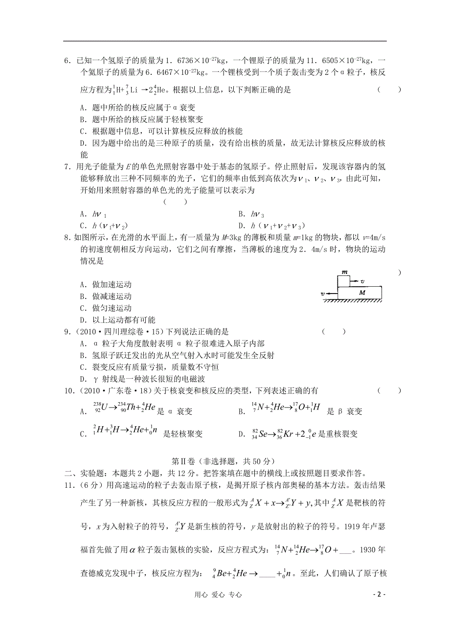 高三物理一轮复习 单元验收12.doc_第2页