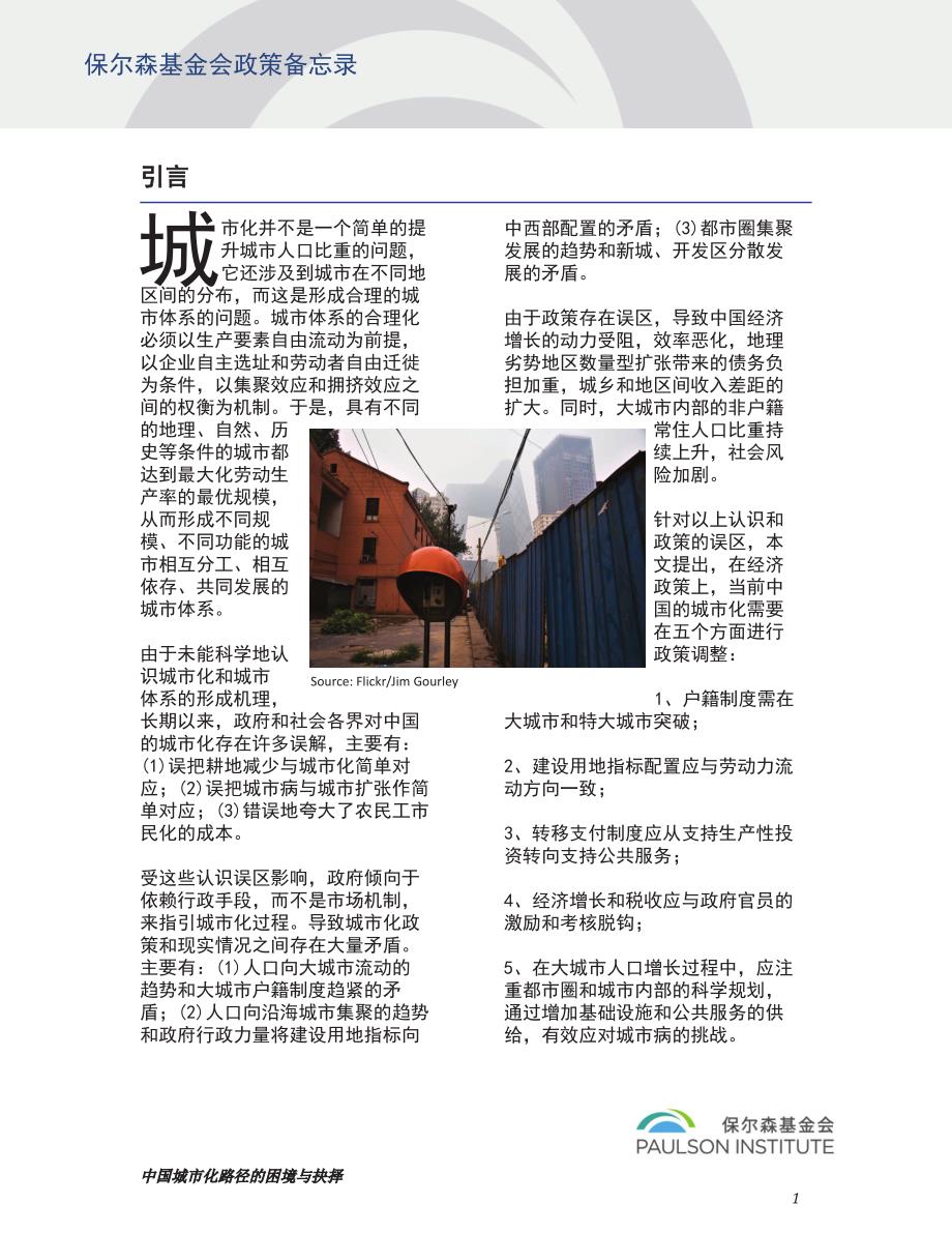 PPM_Urbanization-Myths-and-Realities_Lu-Ming_Chinese_第3页