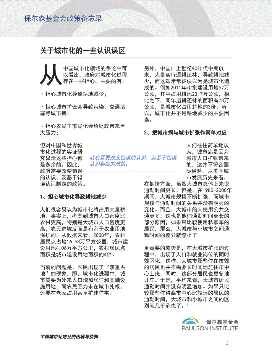 PPM_Urbanization-Myths-and-Realities_Lu-Ming_Chinese_第4页