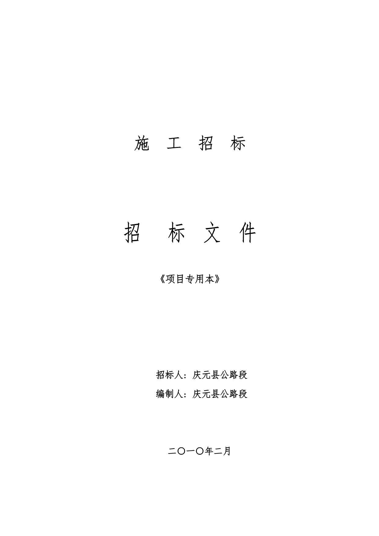 55省道荷地至上店公路改建工程公路项目路面工程_第1页