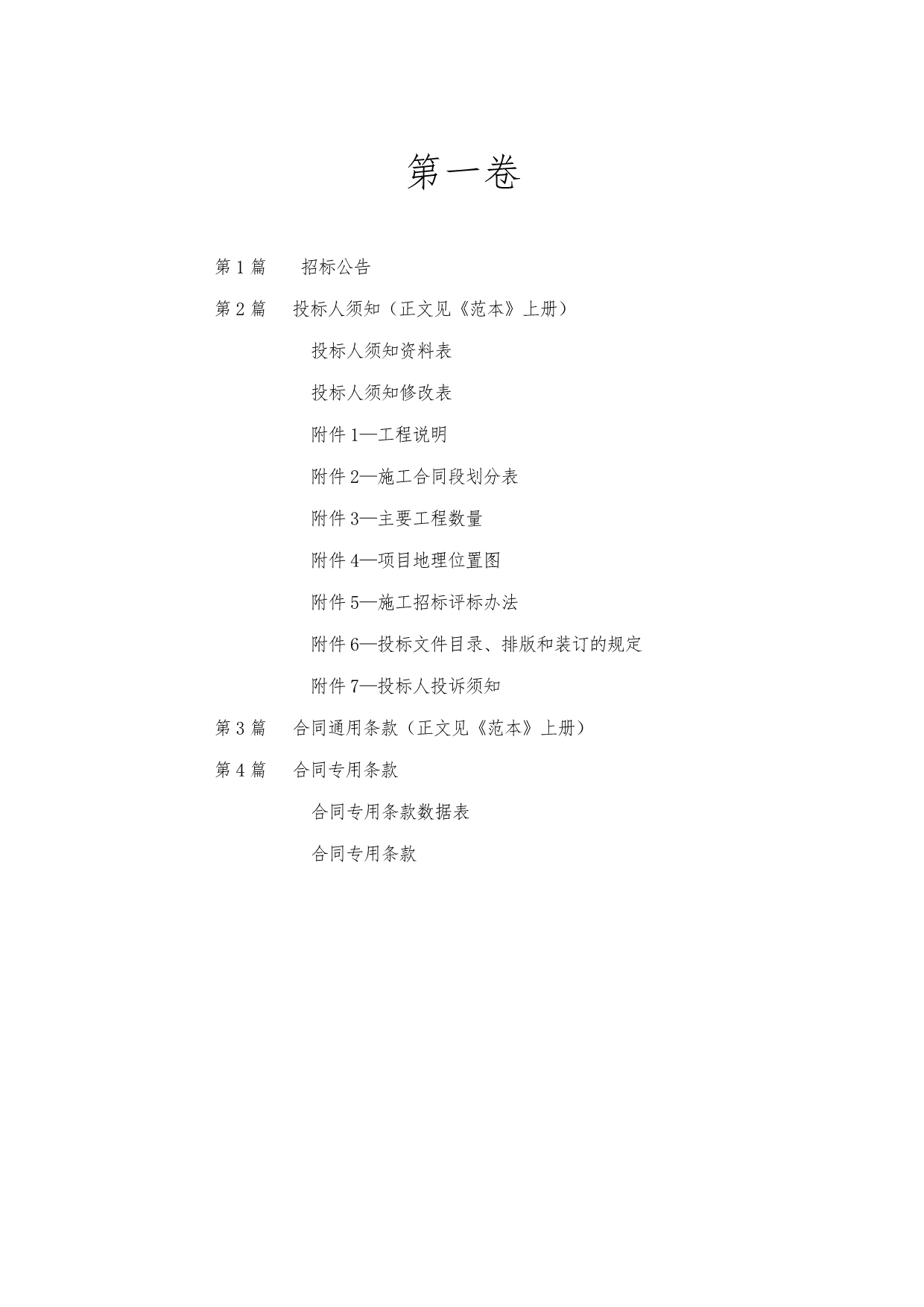 55省道荷地至上店公路改建工程公路项目路面工程_第5页