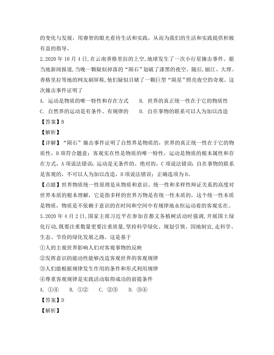 黑龙江省2020学年高二政治上学期期末考试试题（含解析）_第2页