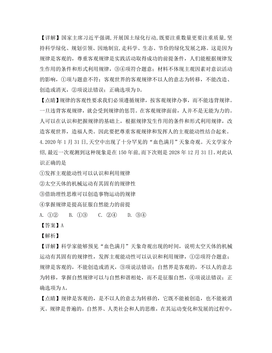 黑龙江省2020学年高二政治上学期期末考试试题（含解析）_第3页