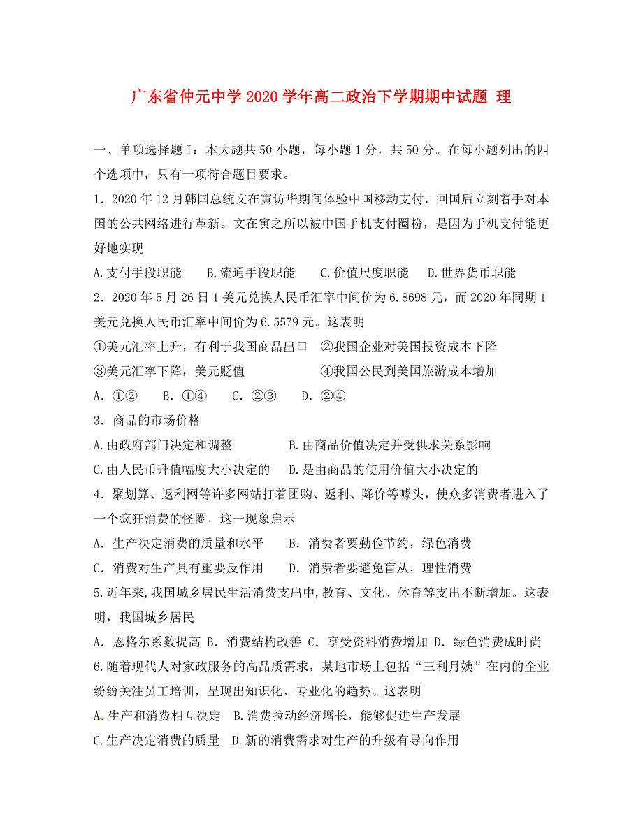 广东省2020学年高二政治下学期期中试题 理_第1页