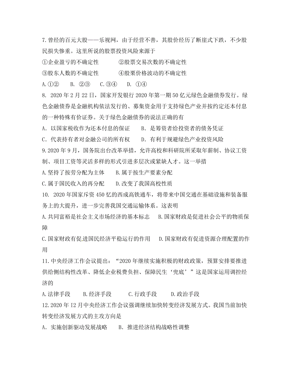 广东省2020学年高二政治下学期期中试题 理_第2页