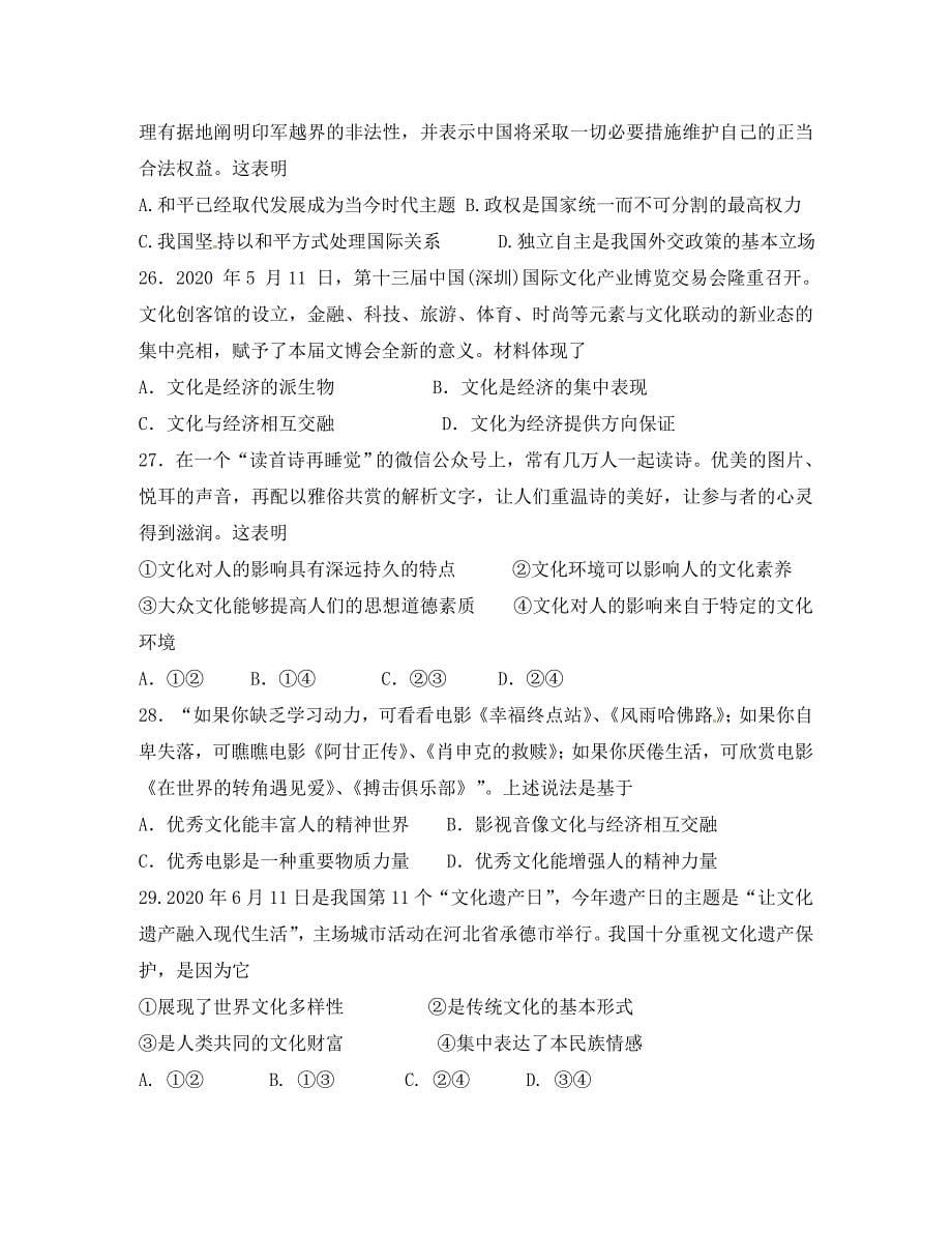 广东省2020学年高二政治下学期期中试题 理_第5页