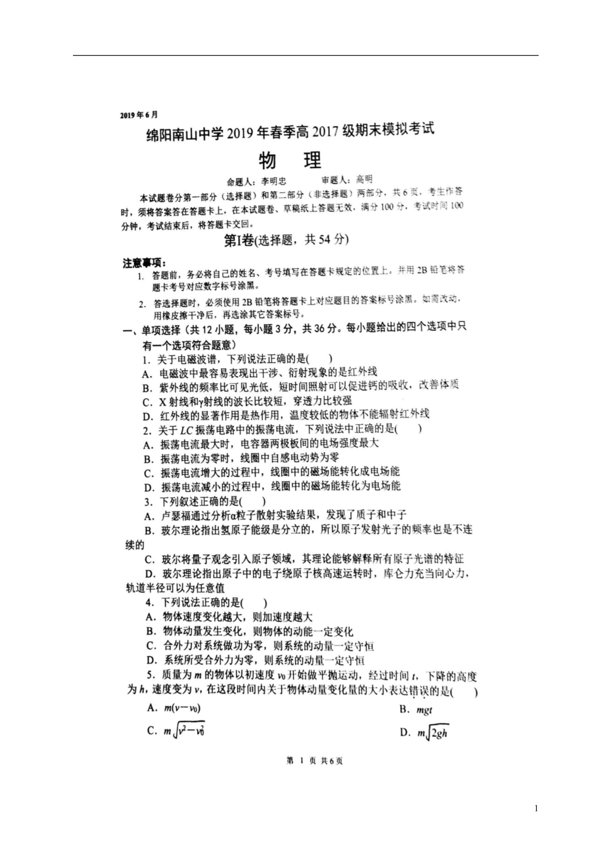 四川绵阳南山中学高二物理期末模拟考试PDF.pdf_第1页