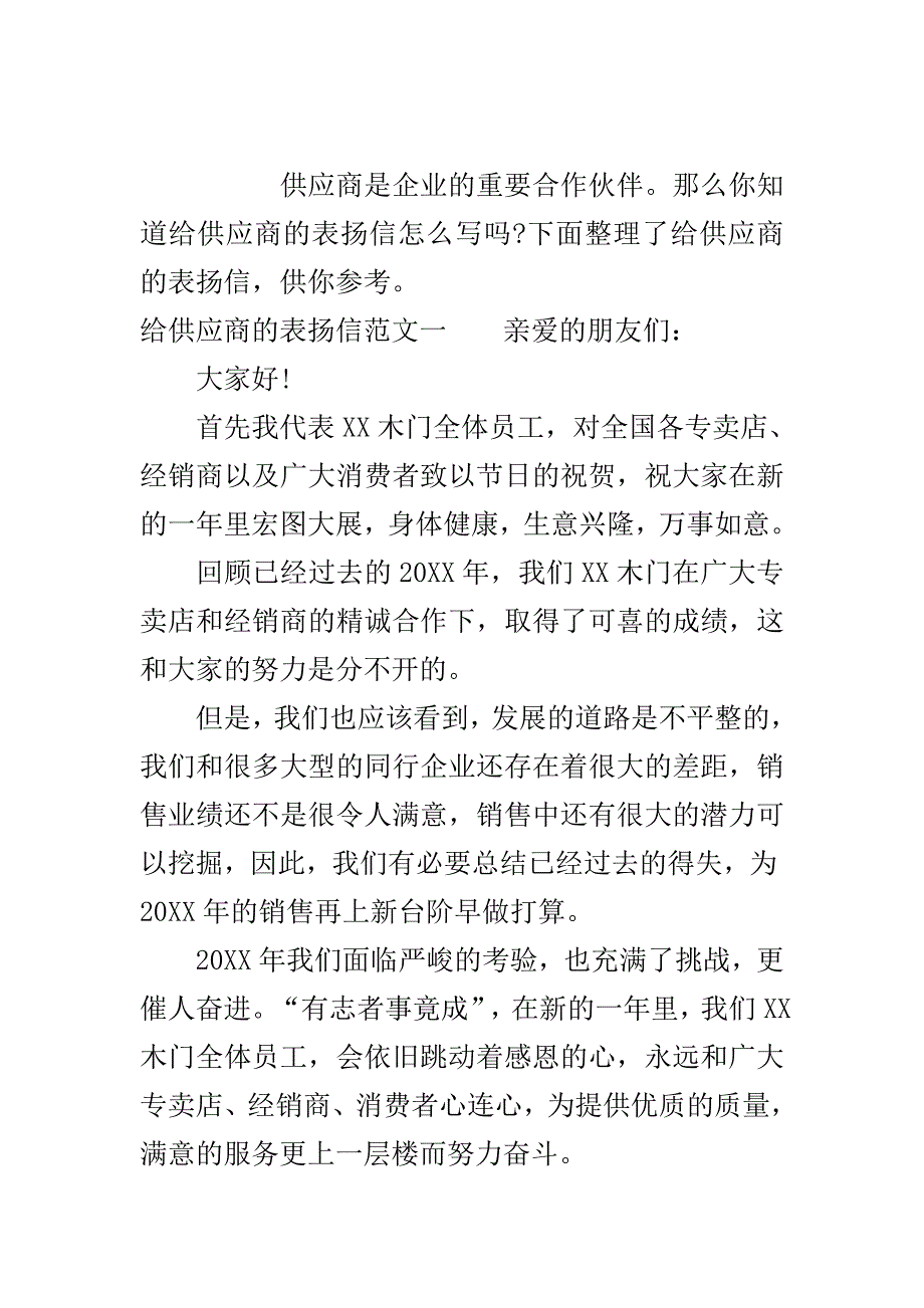 给供应商的表扬信..doc_第2页